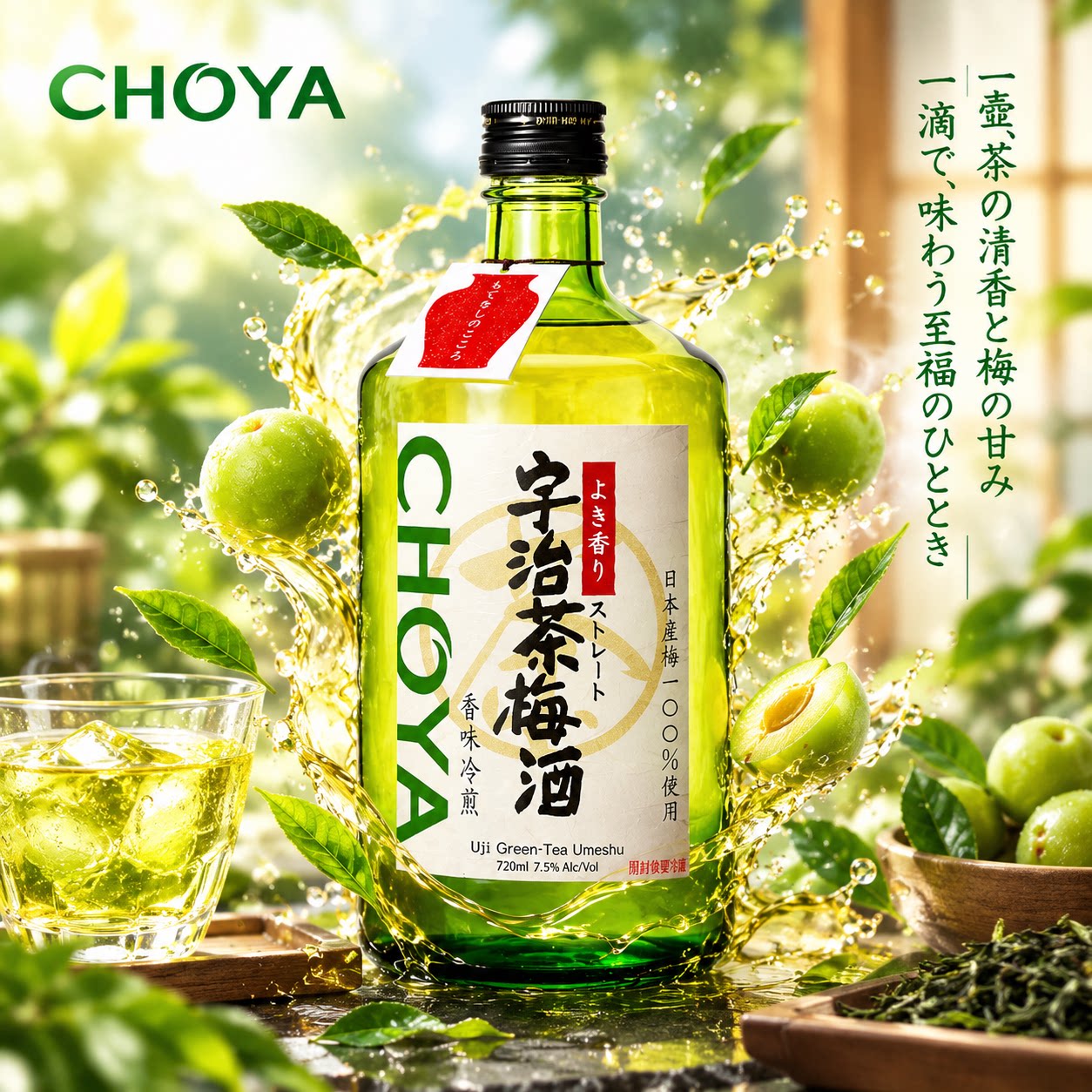 CHOYA蝶矢宇治茶梅酒720ml图片
