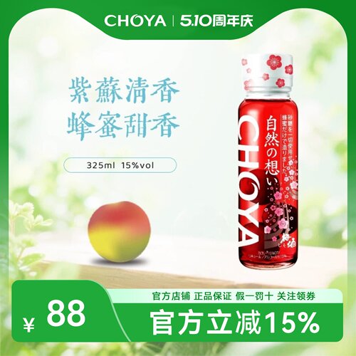 CHOYA蝶矢紫苏蜂蜜梅酒325ml