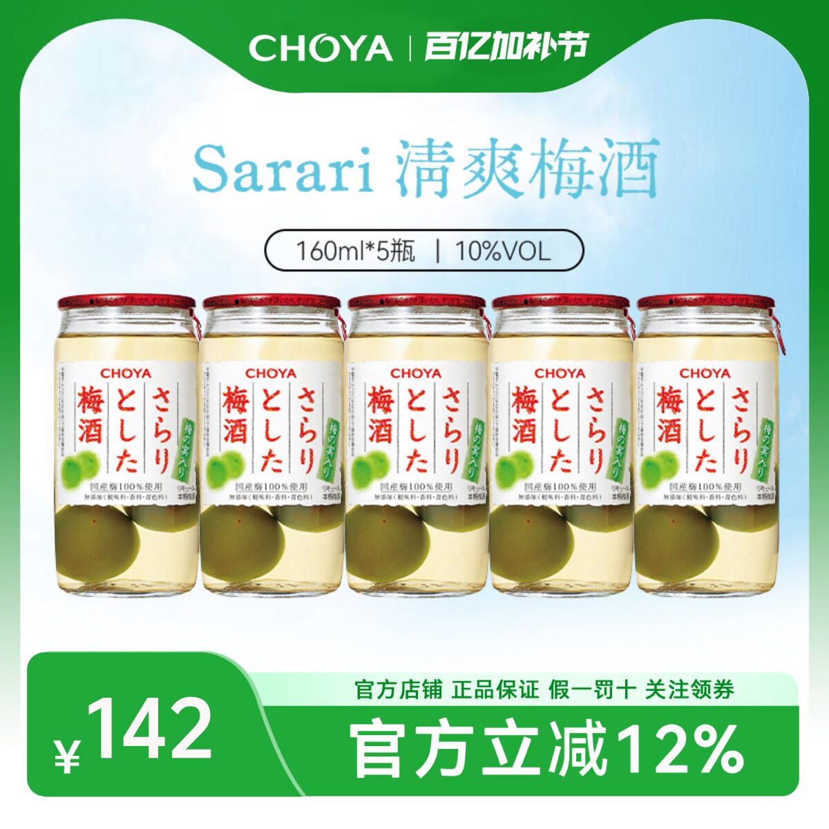 【5瓶装】CHOYA蝶矢清爽梅酒日本原装进口低度微醺女士果酒160ml
