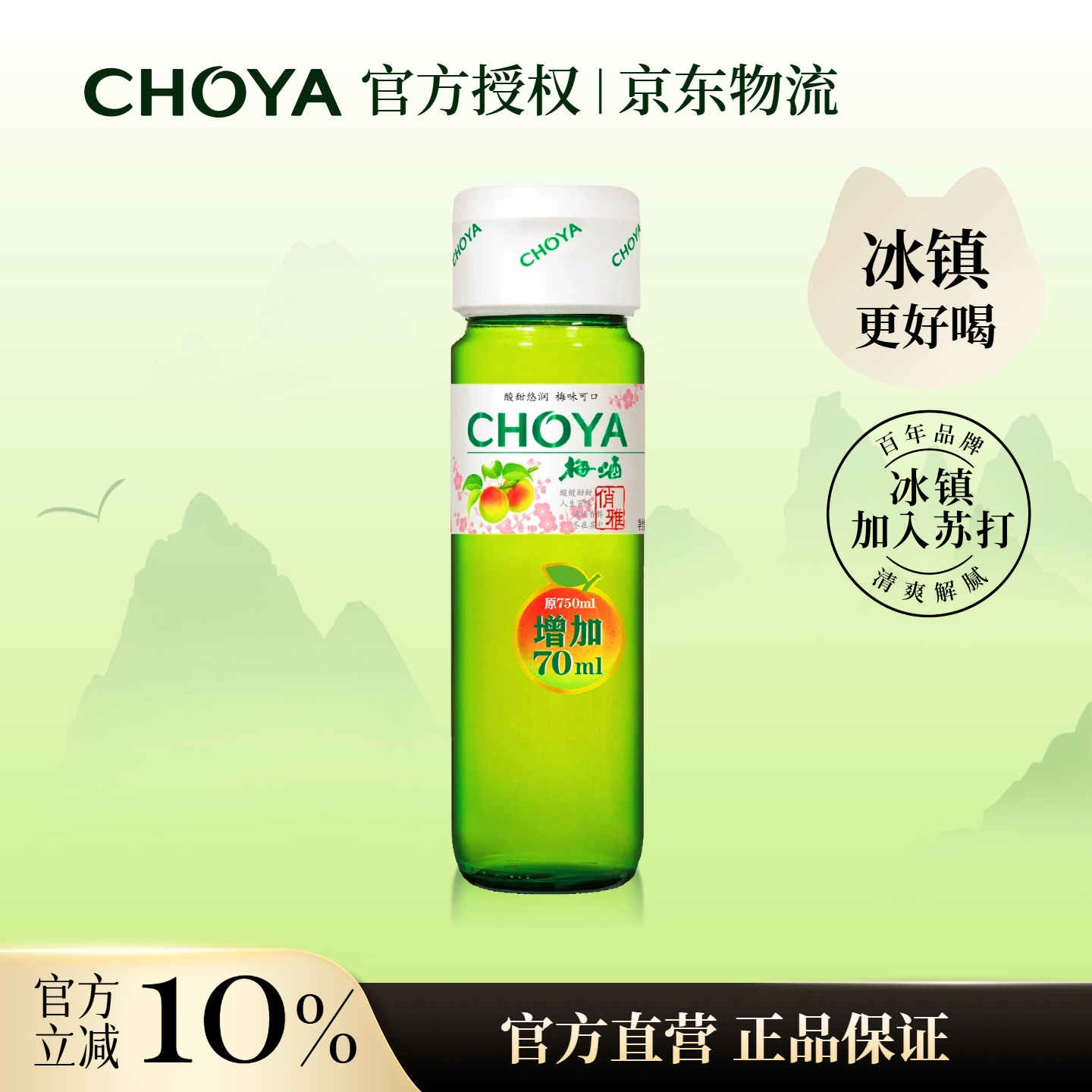 【店长推荐】CHOYA俏雅梅酒820ml日式青梅果酒低度微醺女士甜酒