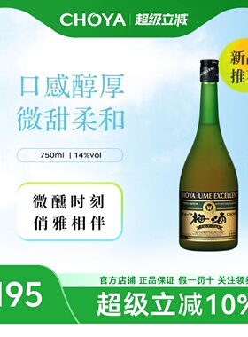 CHOYA蝶矢优选青梅利口酒750ml日本梅酒柔和连续7年金奖2025年