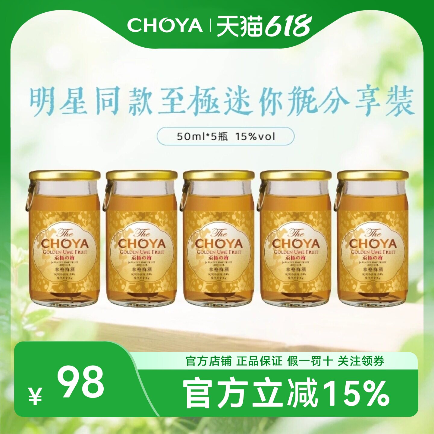 CHOYA蝶矢本格金标青梅配制酒日本原装进口至极梅酒【5瓶装】