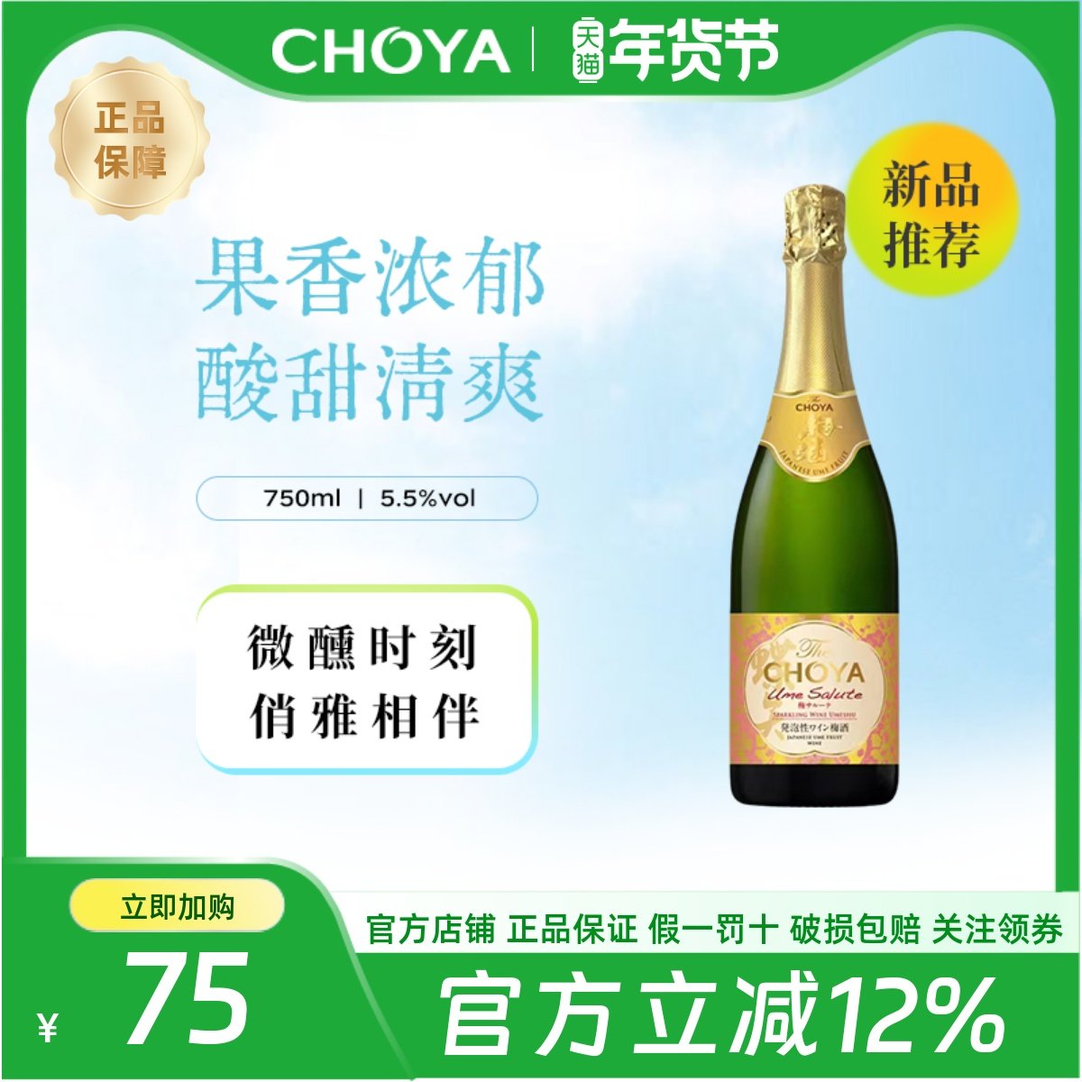 CHOYA蝶矢青梅葡萄酒750ml德国进口低度气泡酒女士微醺果酒,酒类,果酒,淘宝优惠券,粉丝福利购,淘宝优惠卷