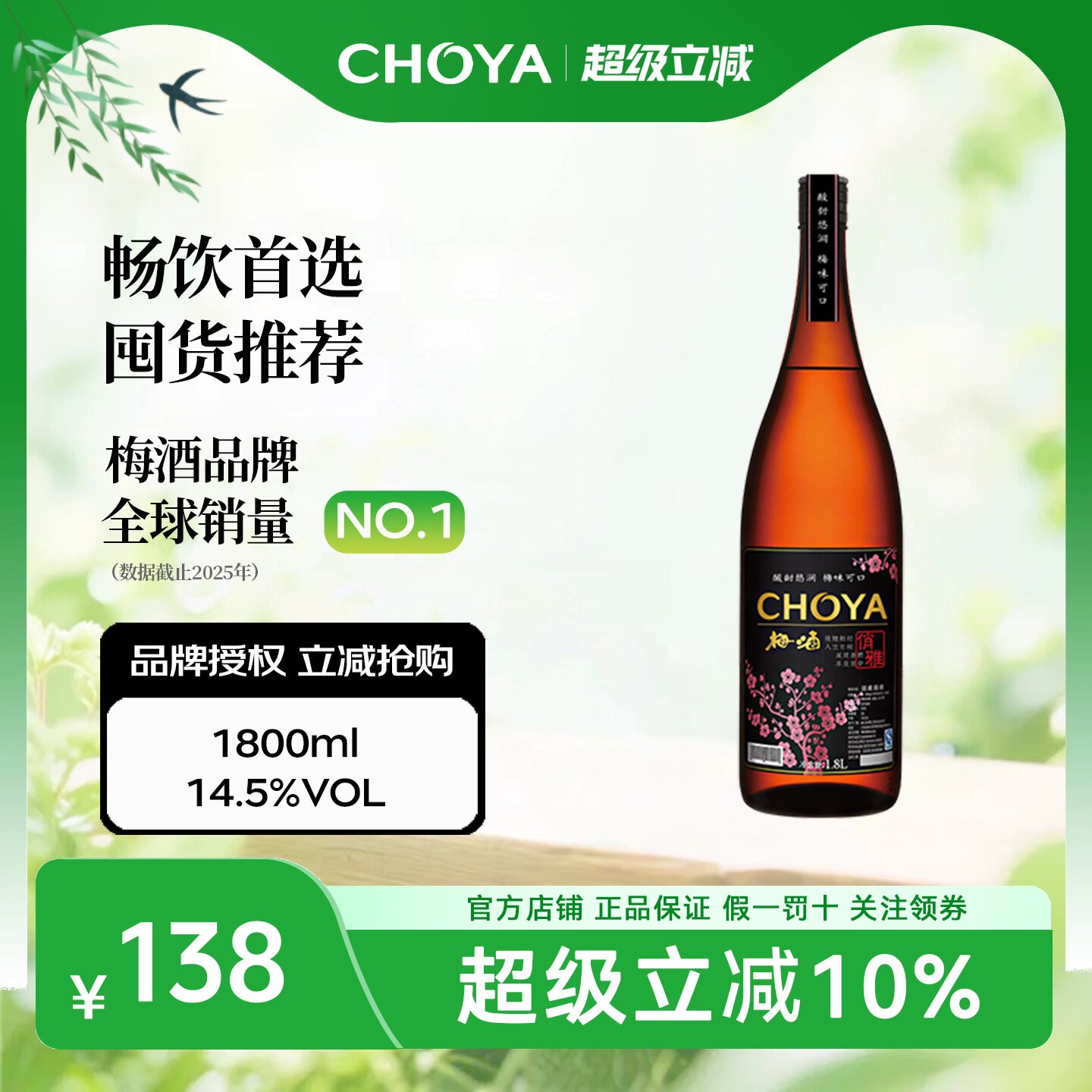 CHOYA俏雅梅酒1800ml大容量实惠装日式洋酒青梅果酒微醺佐餐酒