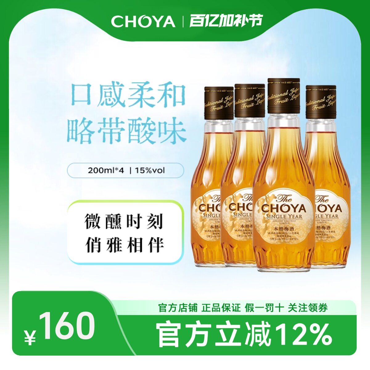 【4瓶装】CHOYA蝶矢一年陈本格梅酒200ML低度微醺梅子酒晚安果酒