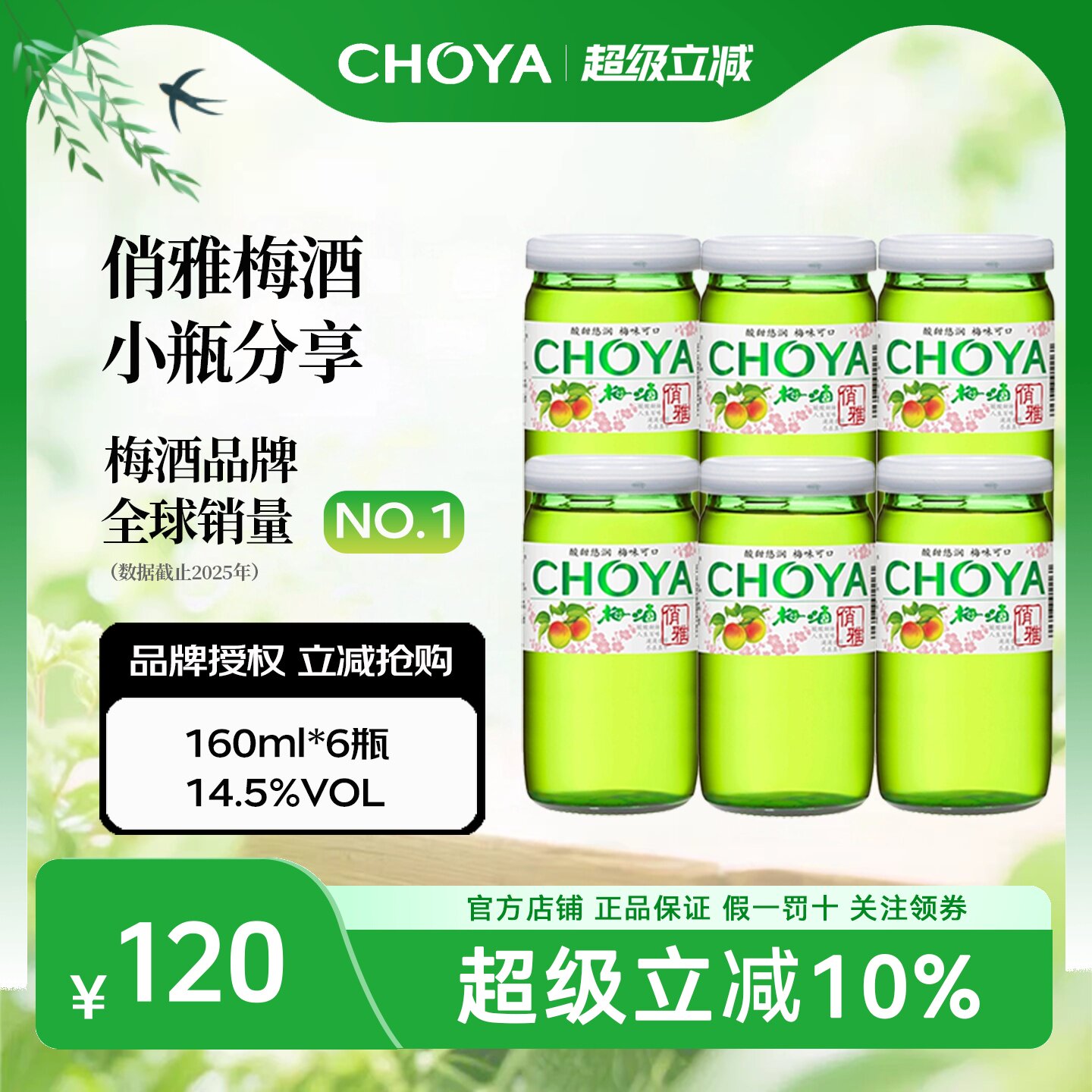 【瑕疵】choya俏雅梅酒日式青梅果酒160ml低度微醺梅酒女士佐餐酒
