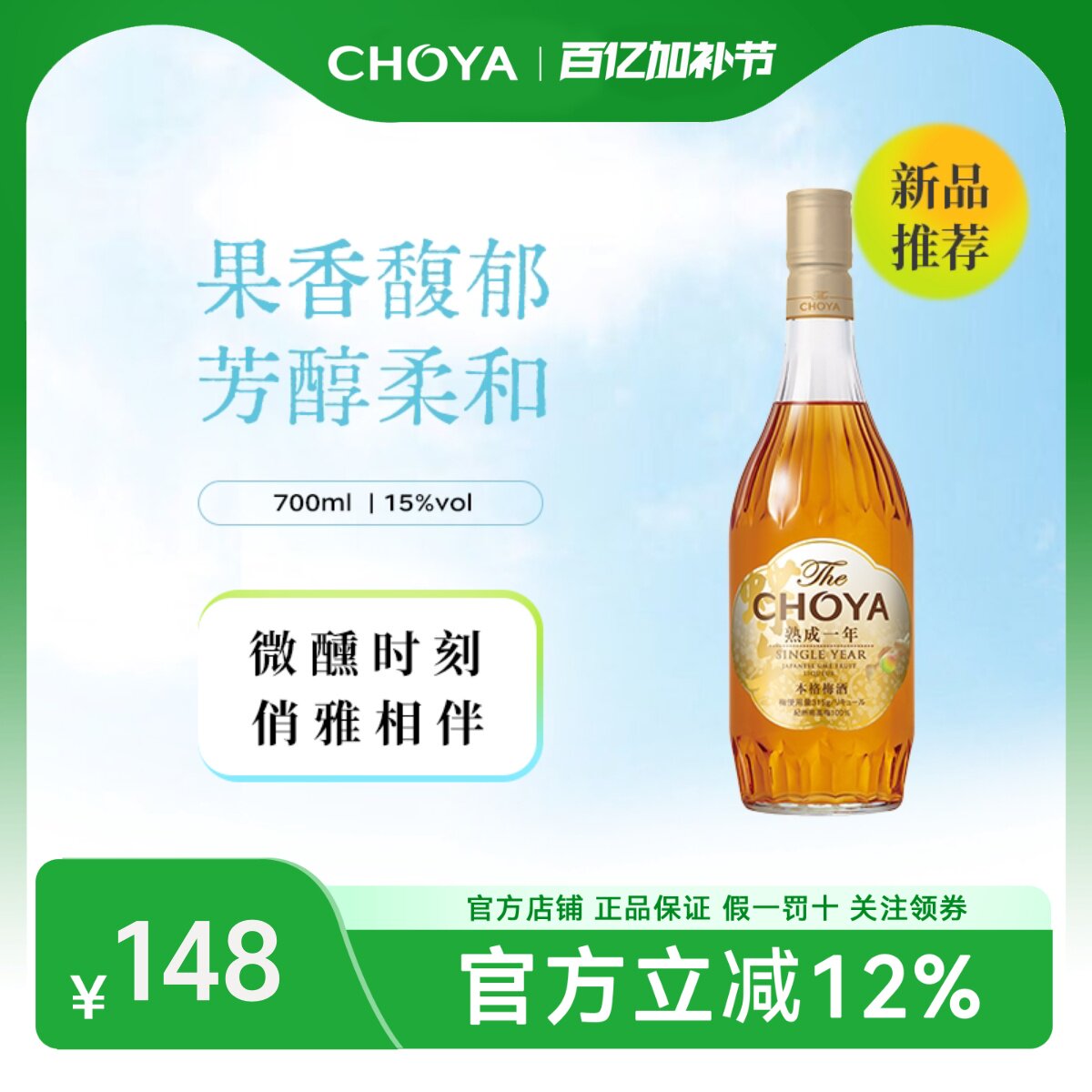CHOYA蝶矢一年陈本格梅酒700ml日本原瓶进口酸甜更平衡低度果酒