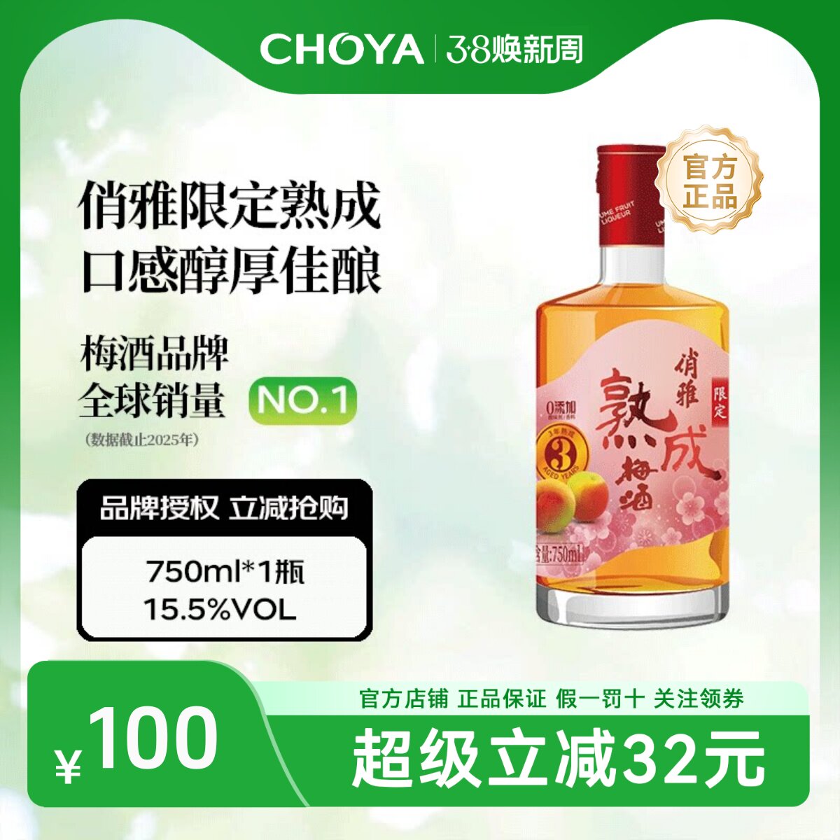 choya梅子酒俏雅梅酒3年限定熟成果酒梅子酒日式陈酿青梅酒750ml