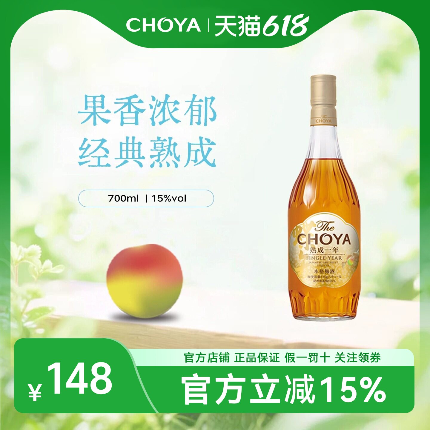 CHOYA蝶矢一年陈本格梅酒700ml日本原瓶进口酸甜更平衡低度果酒