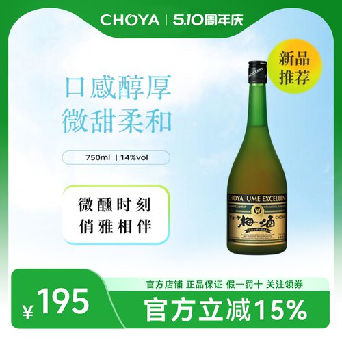 CHOYA蝶矢优选青梅利口酒750ml