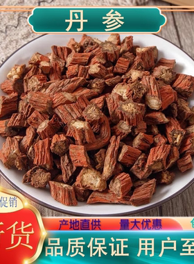 丹参中药材官方正品旗舰店野生特级紫丹参泡茶泡水500g丹叁