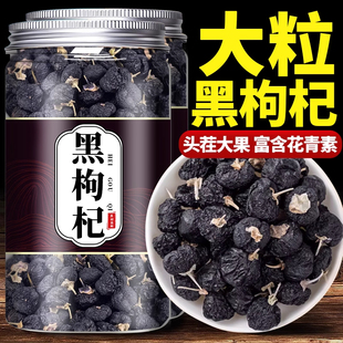 黑枸杞野生正品宁夏官方旗舰店黑枸杞干500g桑葚黑枸杞玫瑰花茶