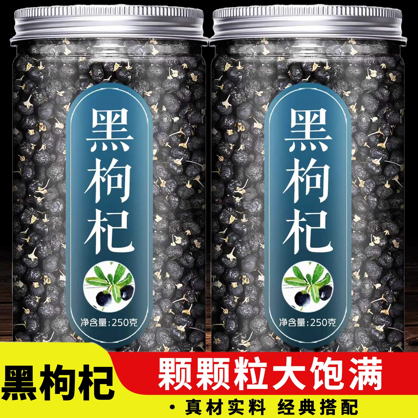 黑枸杞正品官方旗舰店宁夏黑枸杞黑桑葚玫瑰花茶泡水的功效与作用