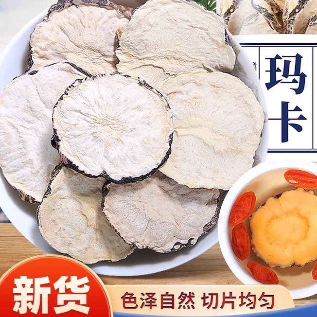 云南玛卡干片玛咖干果黑玛咖正品泡水用原色马卡吗卡片500克