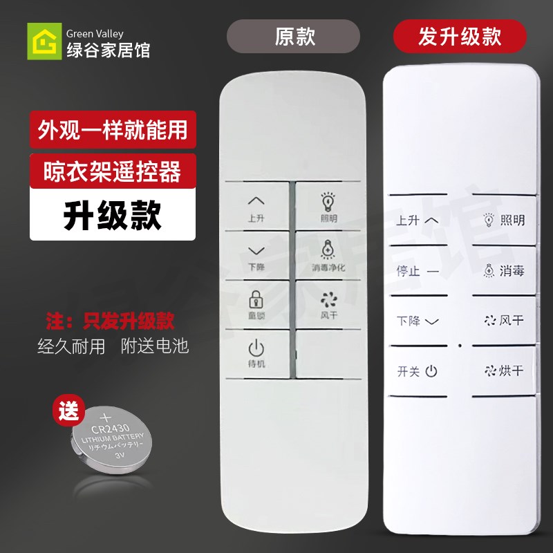 适用施耐德电动晾衣架万能遥控器通用长虹久固太太乐樱花欧普OUPU