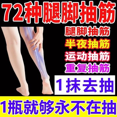 腿脚抽筋膏专用药中老年手脚抽筋半夜腿抽筋发麻肿胀腿部痉挛药膏