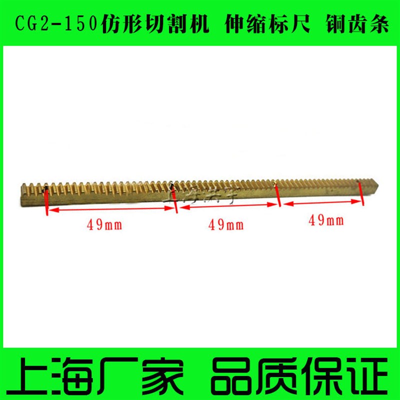 华威通用火焰切割机CG2-150仿形切割机 配件 伸缩管标尺 铜齿条