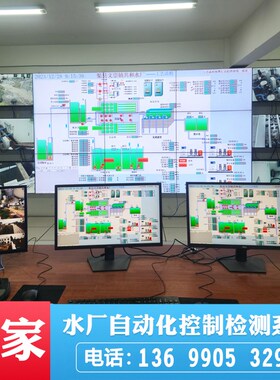 污水厂自来水厂自控系统SCADA自动化控制系统泵站plc智慧水务监控