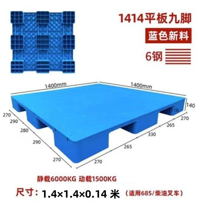 叉车防潮托盘架架地台垫板w塑料仓库托盘堆地托板板卡物流平板板