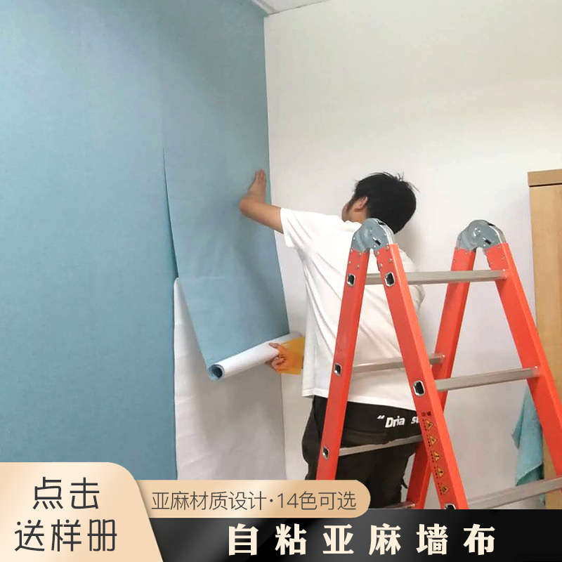 加厚亚麻墙布墙纸自粘家用主卧床背景壁布素色卧室墙壁纸自贴无缝