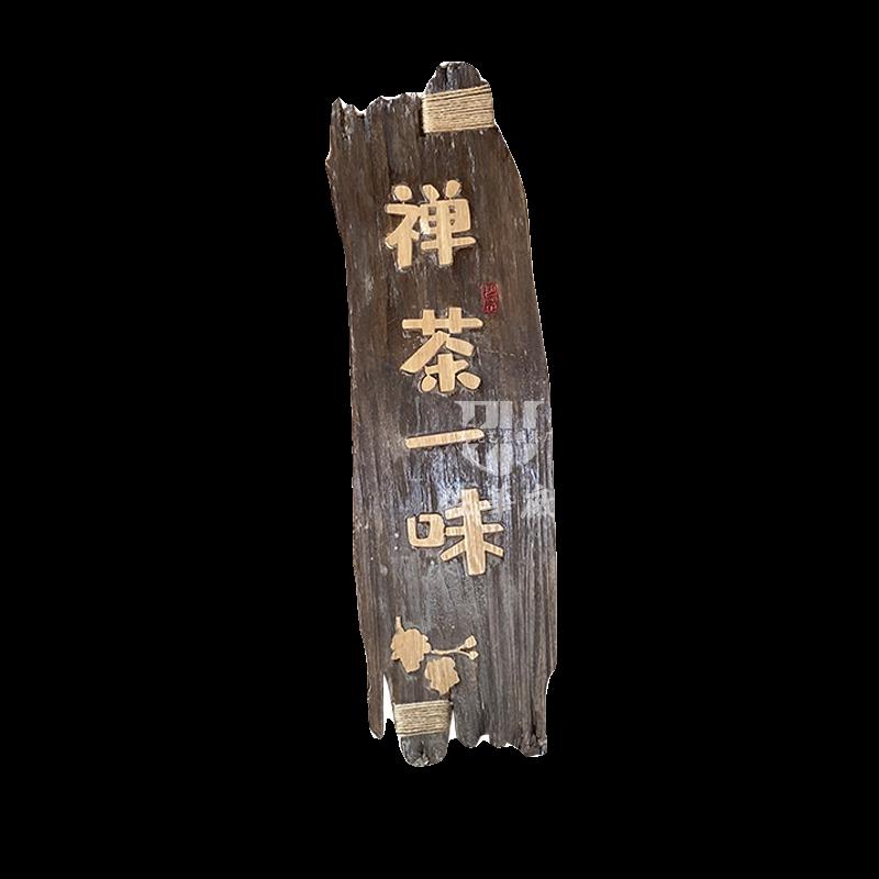 实木发光牌匾门头定制茶室民宿装饰挂牌做旧复古禅意风木雕广告牌
