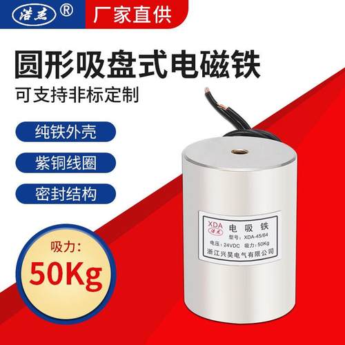 兴昊电气 直流吸盘式电磁铁 XDA-45/64 60kg 电磁铁