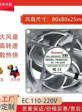 8cm/厘米8025 220V全金属铝叶耐高温轴流风机配电机柜散热风扇