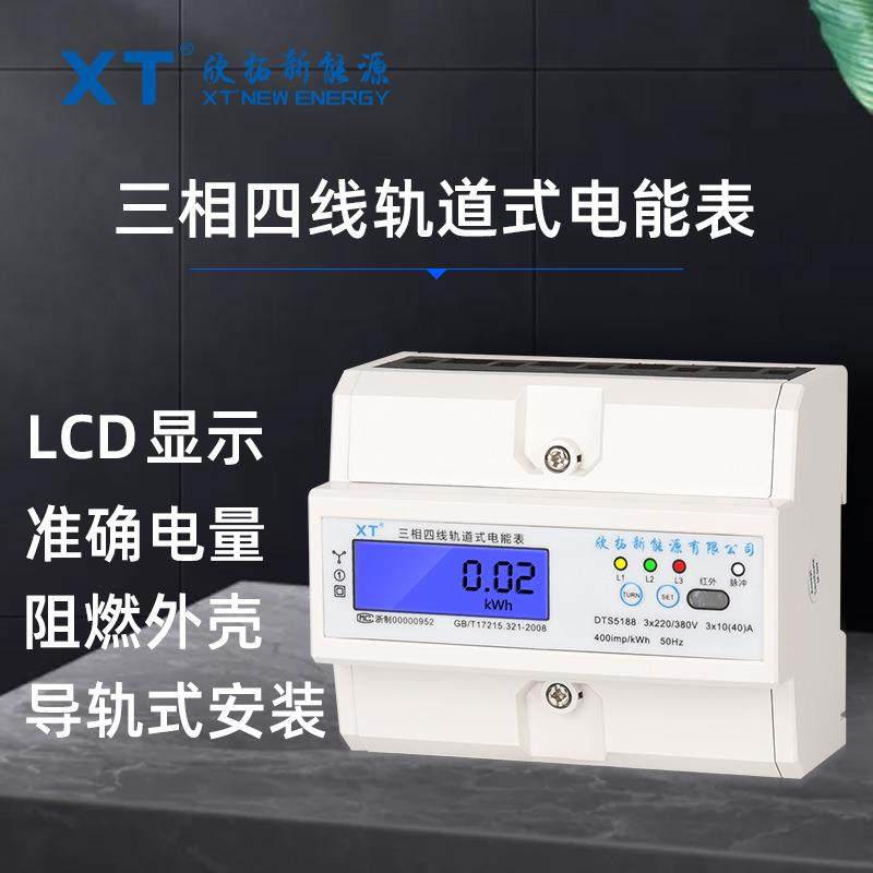 RS485三相四线轨道式电能表7P智能导轨表按键修改参数多种协议