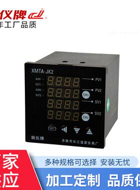 余姚长江XMTA-JK205 2路4-20mA变送输入多种智能控制器