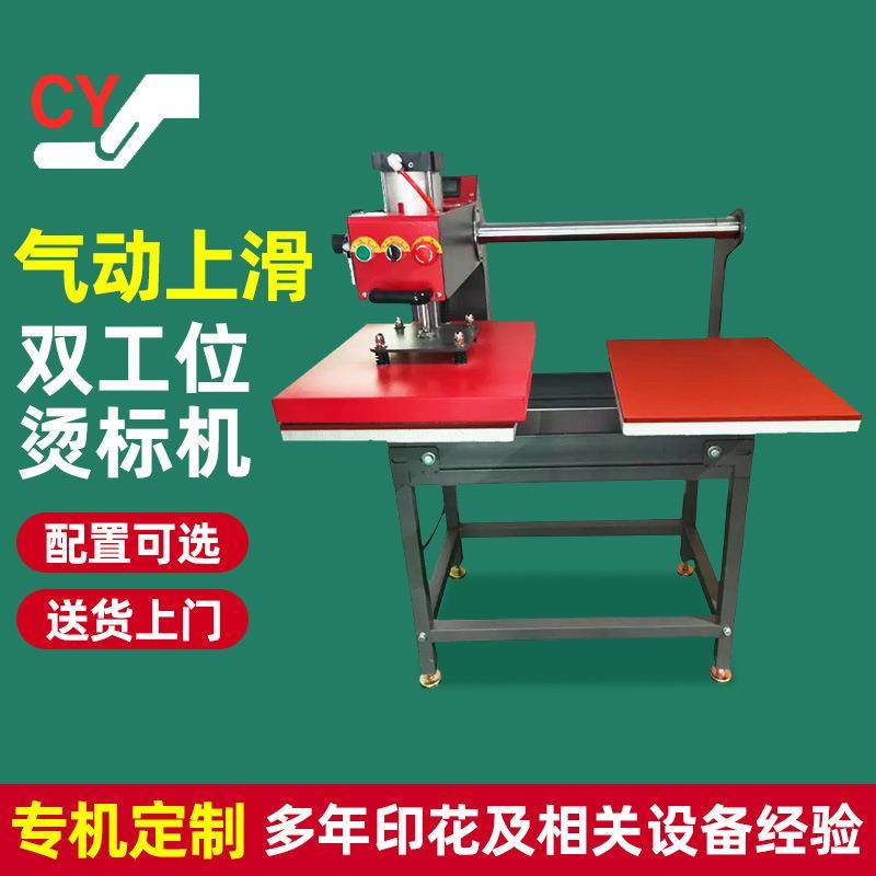热转印T恤印花压烫机 气动上滑双工位烫标机 40*40CM数码印花机