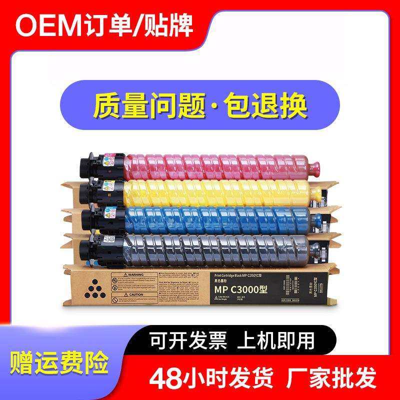 适用理光C3000粉盒Ricoh Aficio MP C2000 C2500复印机墨盒粉筒