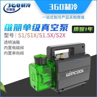 1.5L 维朋单级真空泵S1 S2X新冷媒抽气泵1L S1.5X 2L实验压屏 S1X