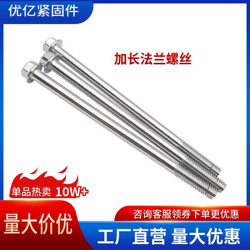 加长六角法兰面螺栓M5M6M8M10M12细牙螺丝自带垫高强防松