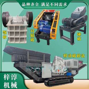 颚式破碎机移动鄂式石头粉碎机对辊制砂机锤式打砂机碎石机破碎站