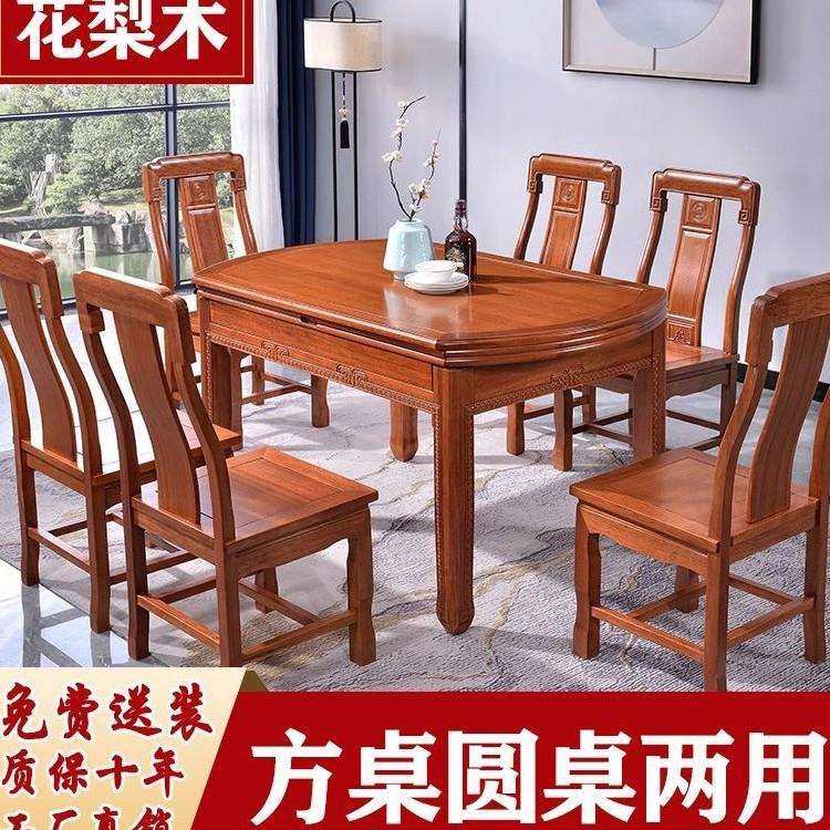全实木金花梨木餐桌椅组合方圆两用客厅可伸缩家用小户型格木饭桌