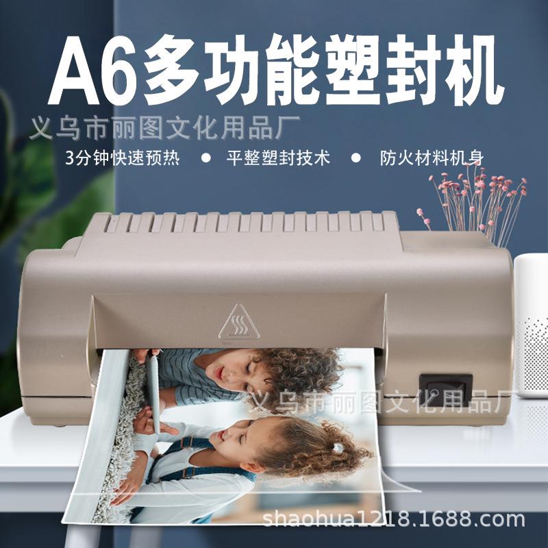 A6照片过塑机迷你小尺寸家用小型办公相片6寸封膜全自动照片塑封