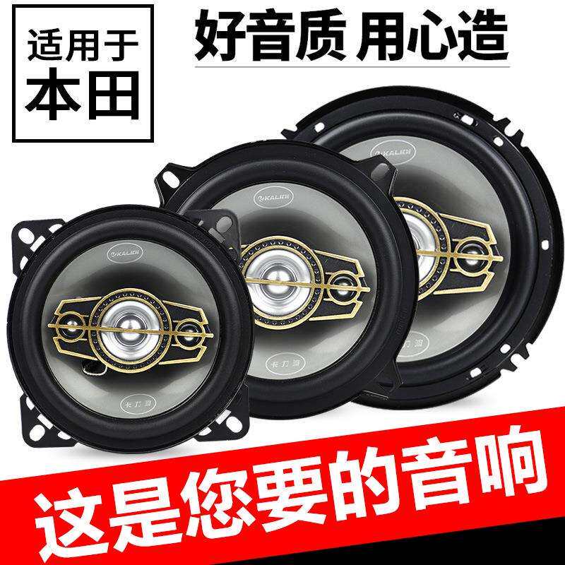 本·田飞度锋范哥瑞凌派思域前门后门音响喇叭扬声器改装高重低音