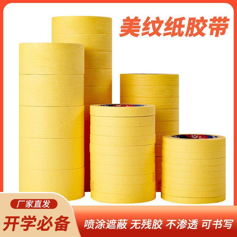 汽车美纹纸喷漆遮蔽胶黄色易撕不残胶烤漆保护美纹胶带厂,鲜花速递/花卉仿真/绿植园艺,割草机/草坪机,淘宝优惠券,粉丝福利购,淘宝优惠卷