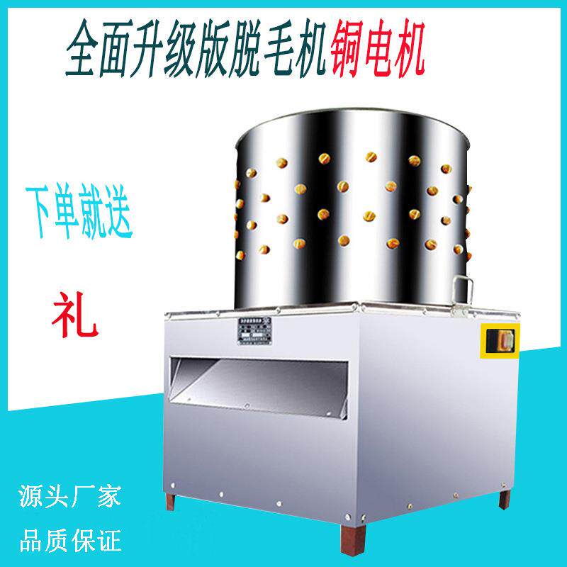 脱毛机鸡鸭鹅鸽子家禽家用小型全自动三鸟商用去打拔毛机杀鸡神器