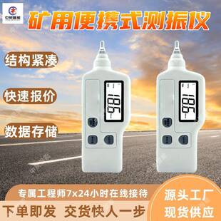 矿用便携式测振仪厂家现货结构紧凑CZY200矿用便携式测振仪
