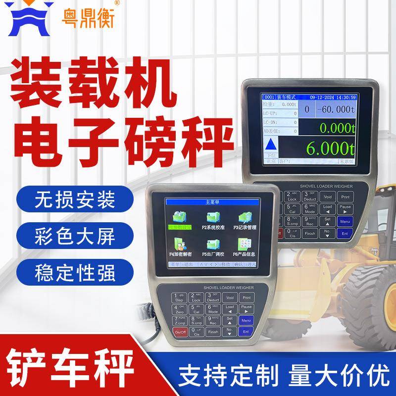 高精度铲车磅智能称重系统铲车计量防超限累计计数装载机电子秤