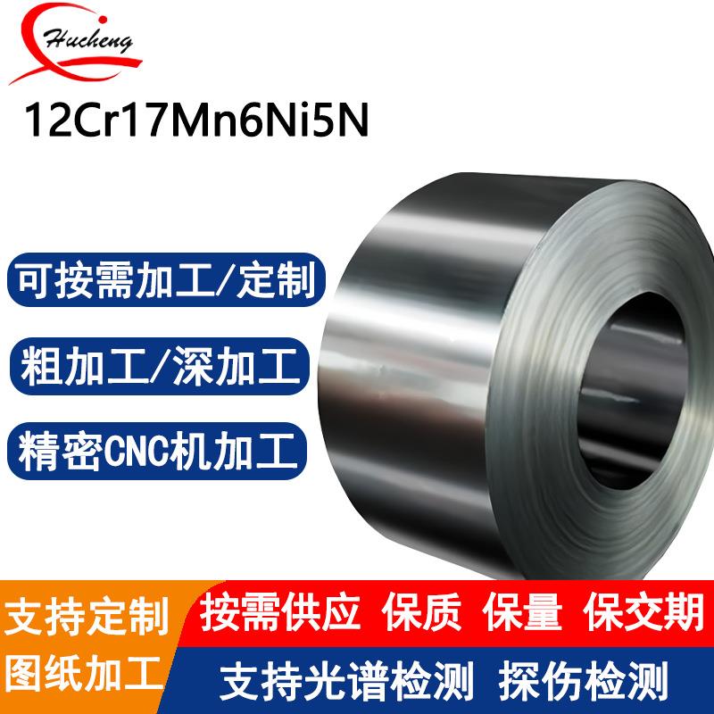 12Cr17Mn6Ni5N不锈钢卷冷轧卷板耐腐蚀装饰工业用可激光切割