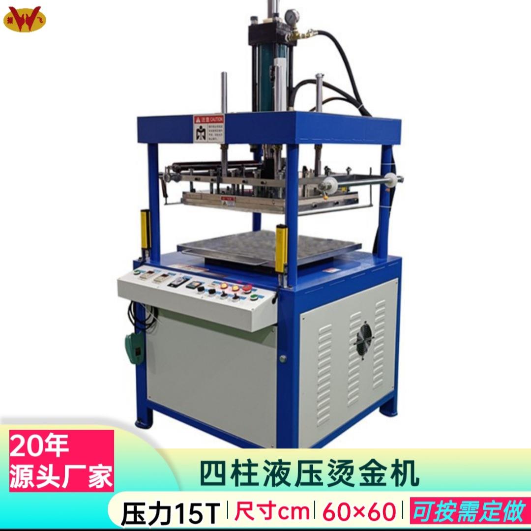大型平面压花机红酒盒压痕机凹凸纹压印机15T四柱烫金压纹机