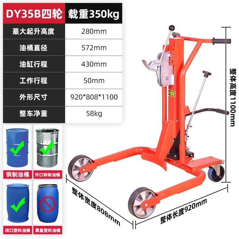 好拉液压油桶车手动搬运车大开口宽支腿多功能加仑桶手推车