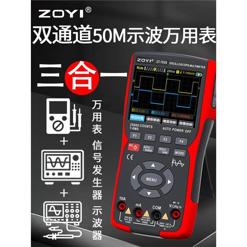 众仪彩屏手持双通道示波器万用表703s汽修仪表多功能测量三合一