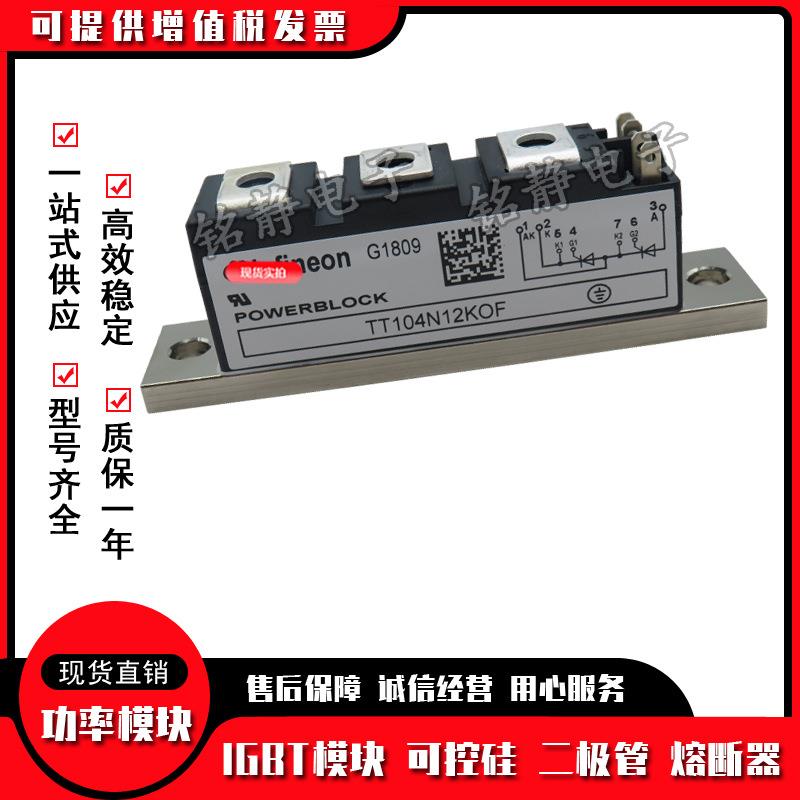 功率可控硅TT104N08KOF TT104N12KOF TT104N14KOF TT104N16KOF