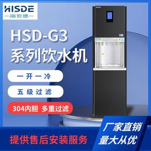 海世德HSD-G3A30-3开水器步进式五级反渗透过滤净化饮水机商用