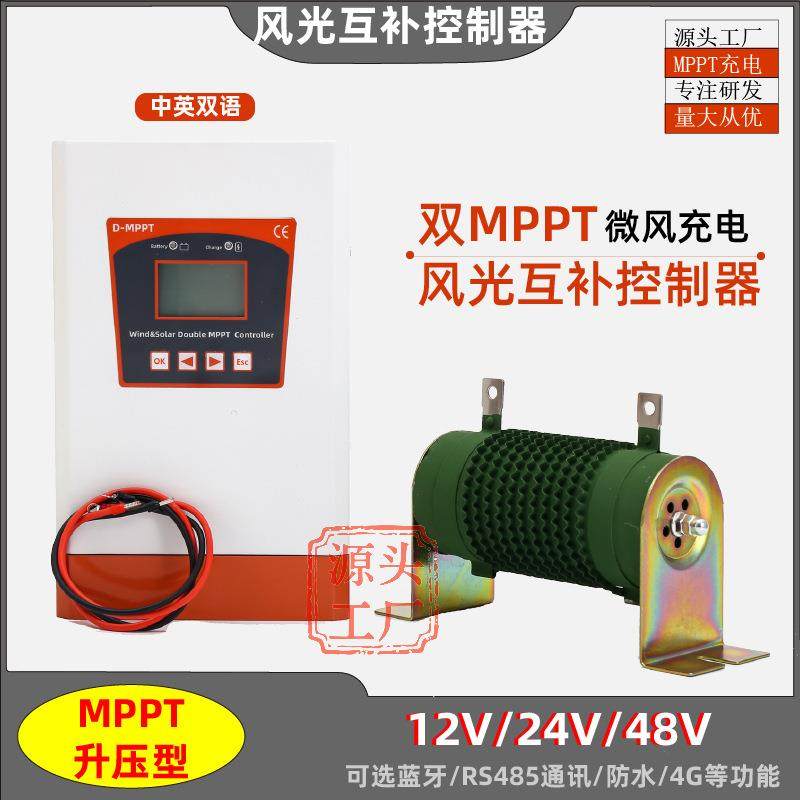 12V24V48V风光互补控制器MPPT微风充电2000W3000W4000W大功率可调