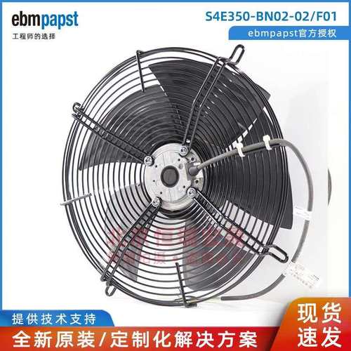 S4E350-BN02-02/F01 ebmpapst 充电桩风扇 165W 230V