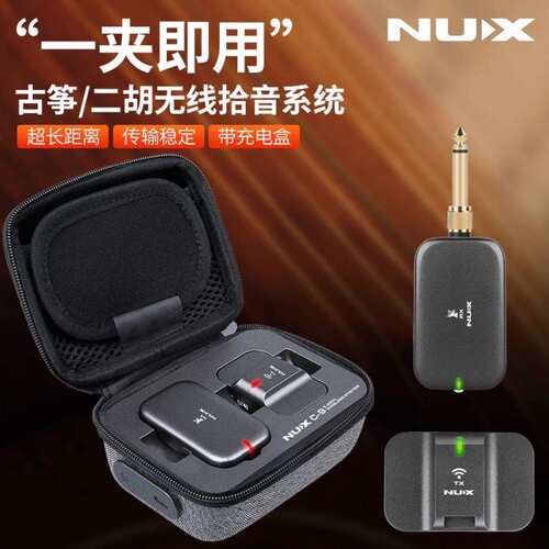 NUX纽克斯C-9二胡古筝专用无线拾音器扩音器二胡发射接收器通用